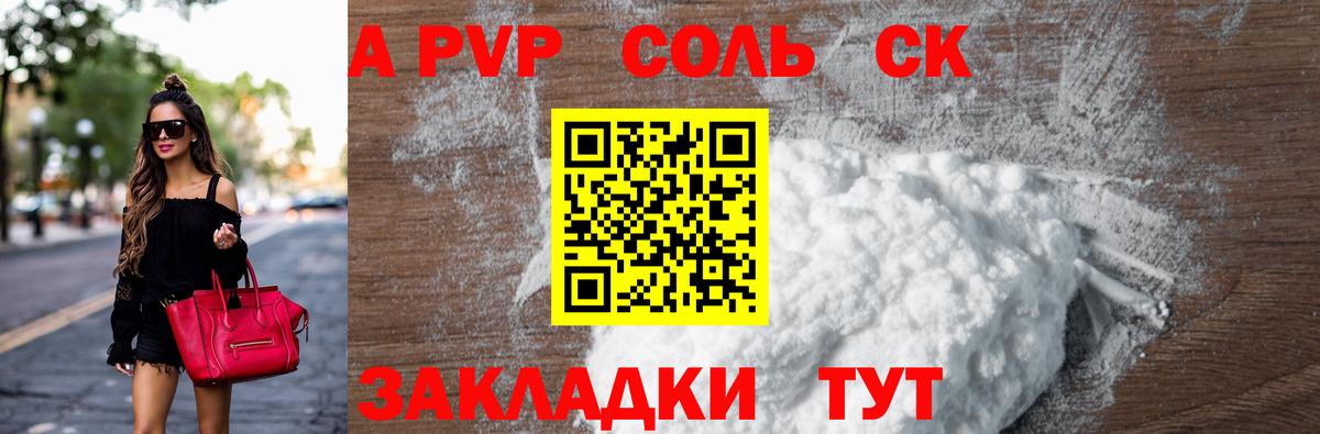 А ПВП VHQ  Вход с VPN  Альфа ПВП Crystall  продажа наркотиков  Алейск 