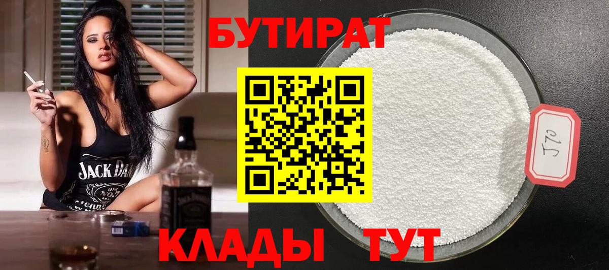 Алейск  Бутират 1.4BDO  Бутират  Вход с VPN 