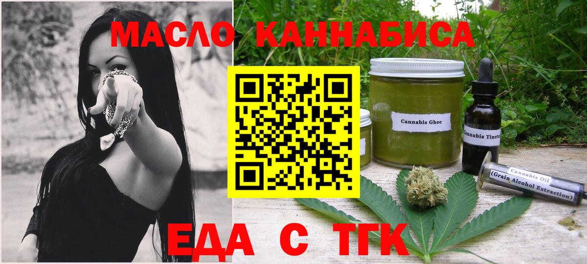 Алейск  Еда ТГК конопля  Вход с VPN 