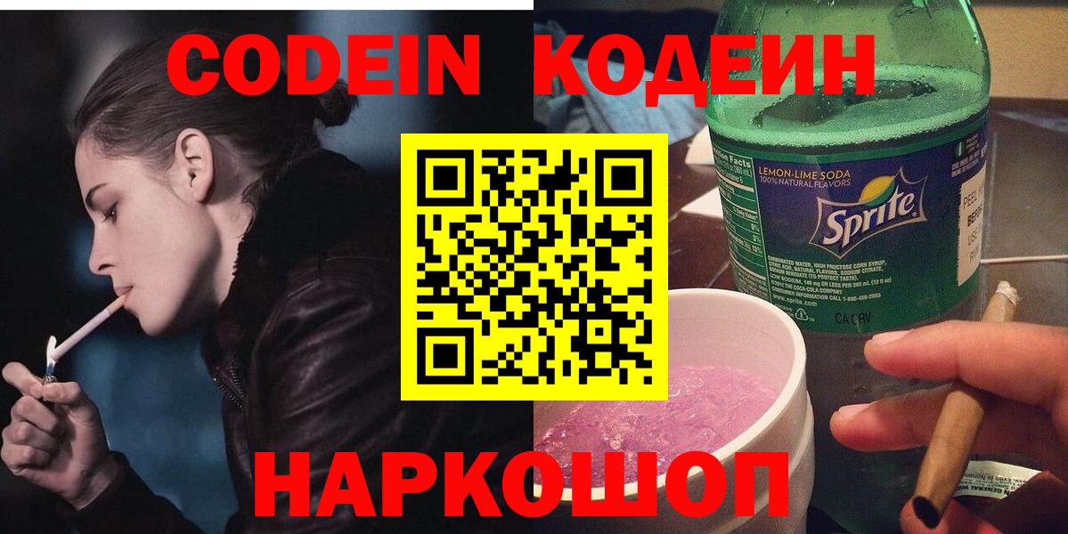 Кодеин напиток Lean (лин) Алейск