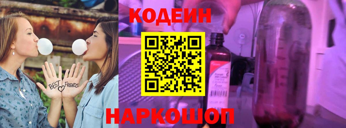 Алейск  Кодеиновый сироп Lean напиток Lean (лин)  Вход с VPN  Кодеин напиток Lean (лин) 