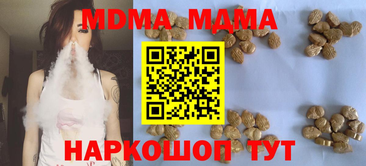 MDMA кристаллы  Вход с VPN  Алейск  MDMA кристаллы 