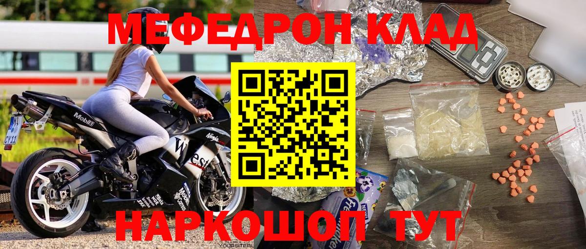 МЕФ 4 MMC  Вход с VPN  МЯУ-МЯУ  Мефедрон мука  Алейск 