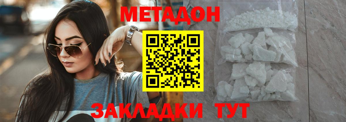 МЕТАДОН кристалл Алейск