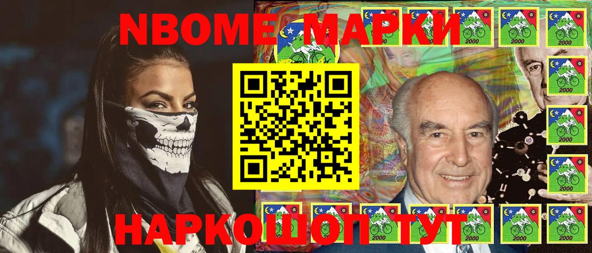 Марки NBOMe 1,8мг Алейск