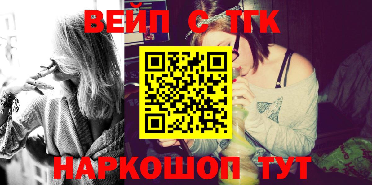 ТГК вейп с тгк  Дистиллят ТГК THC oil  Алейск  Вход с VPN 